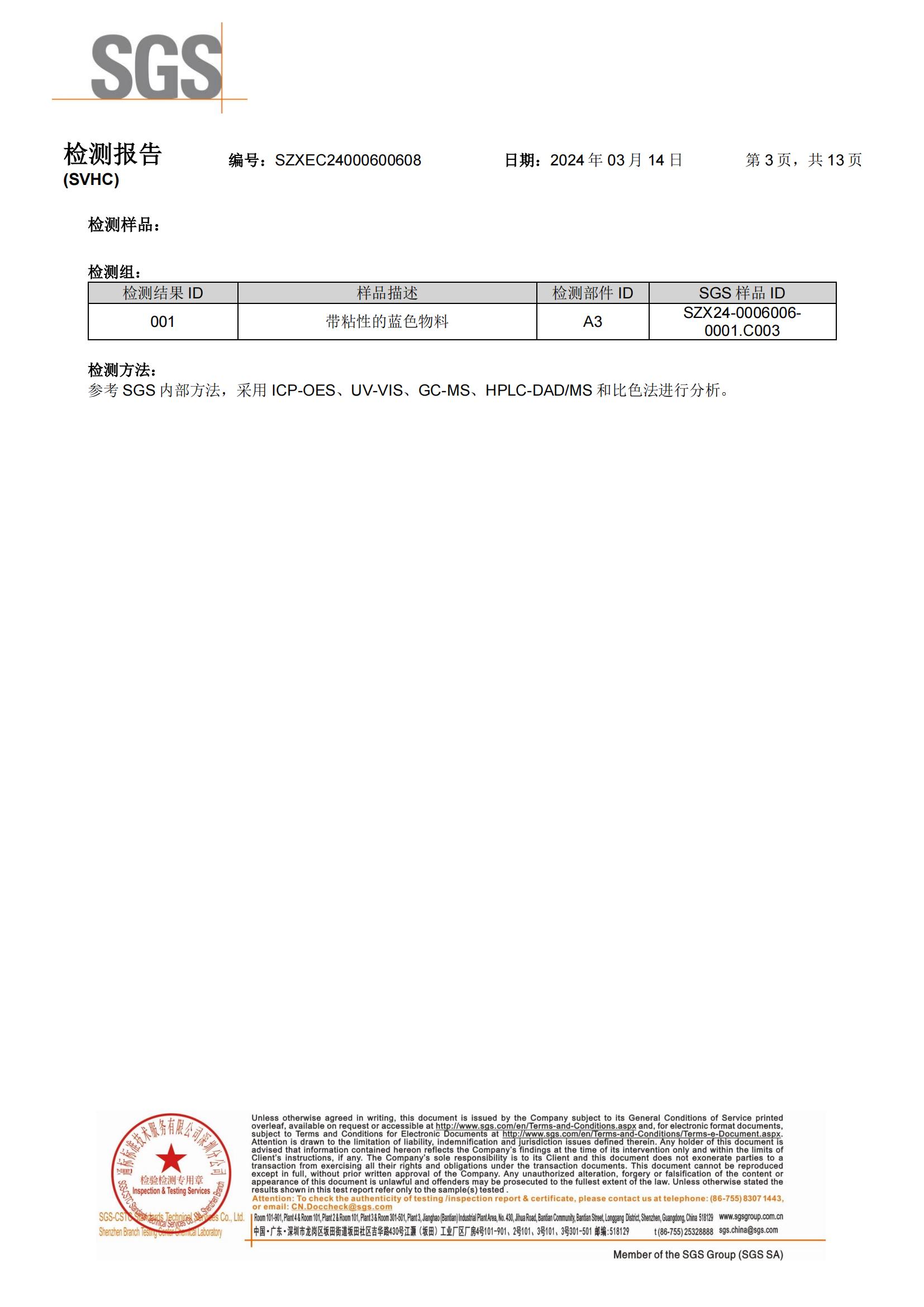 2024年导热硅胶REACH报告中文_02.jpg