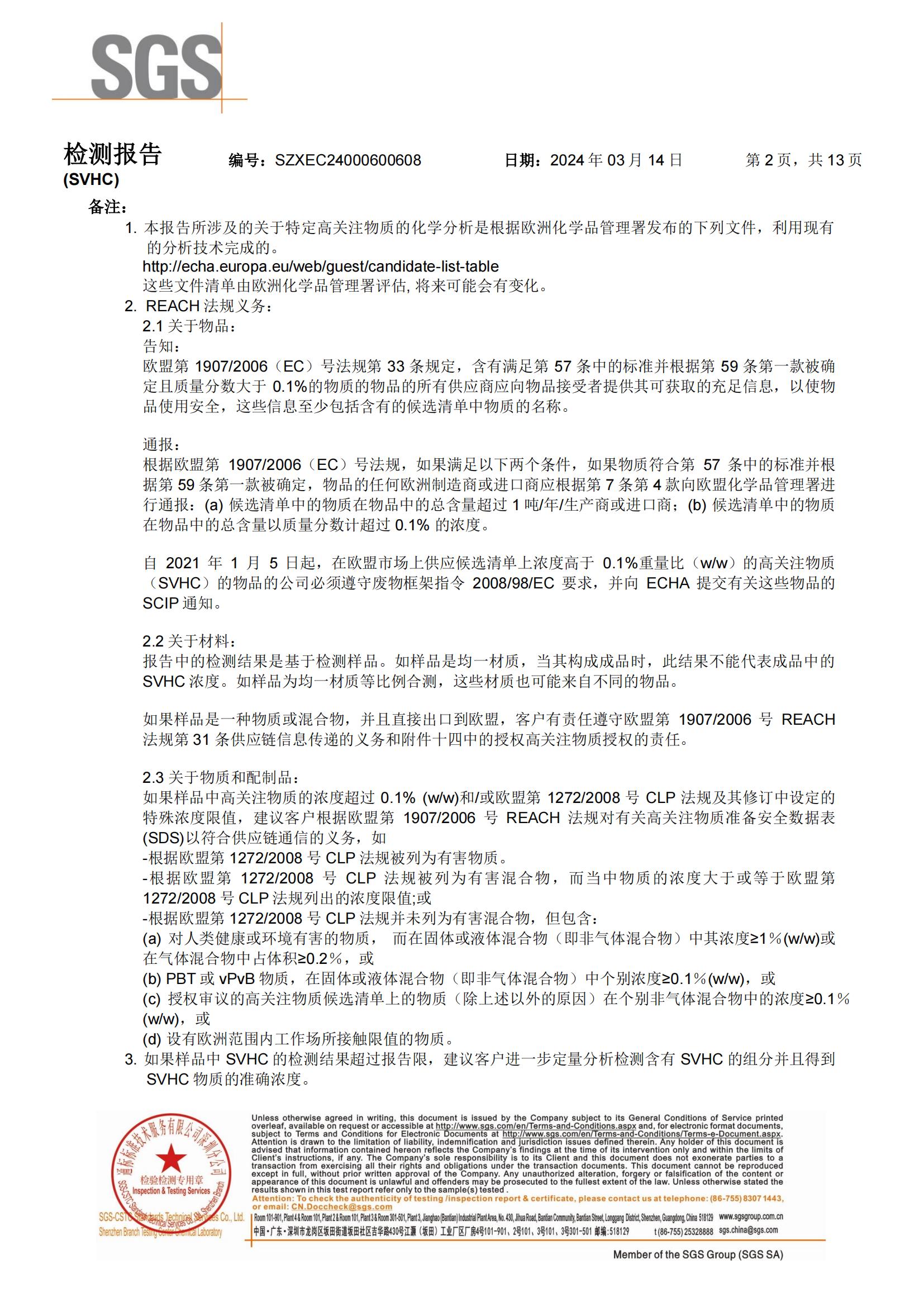 2024年导热硅胶REACH报告中文_01.jpg