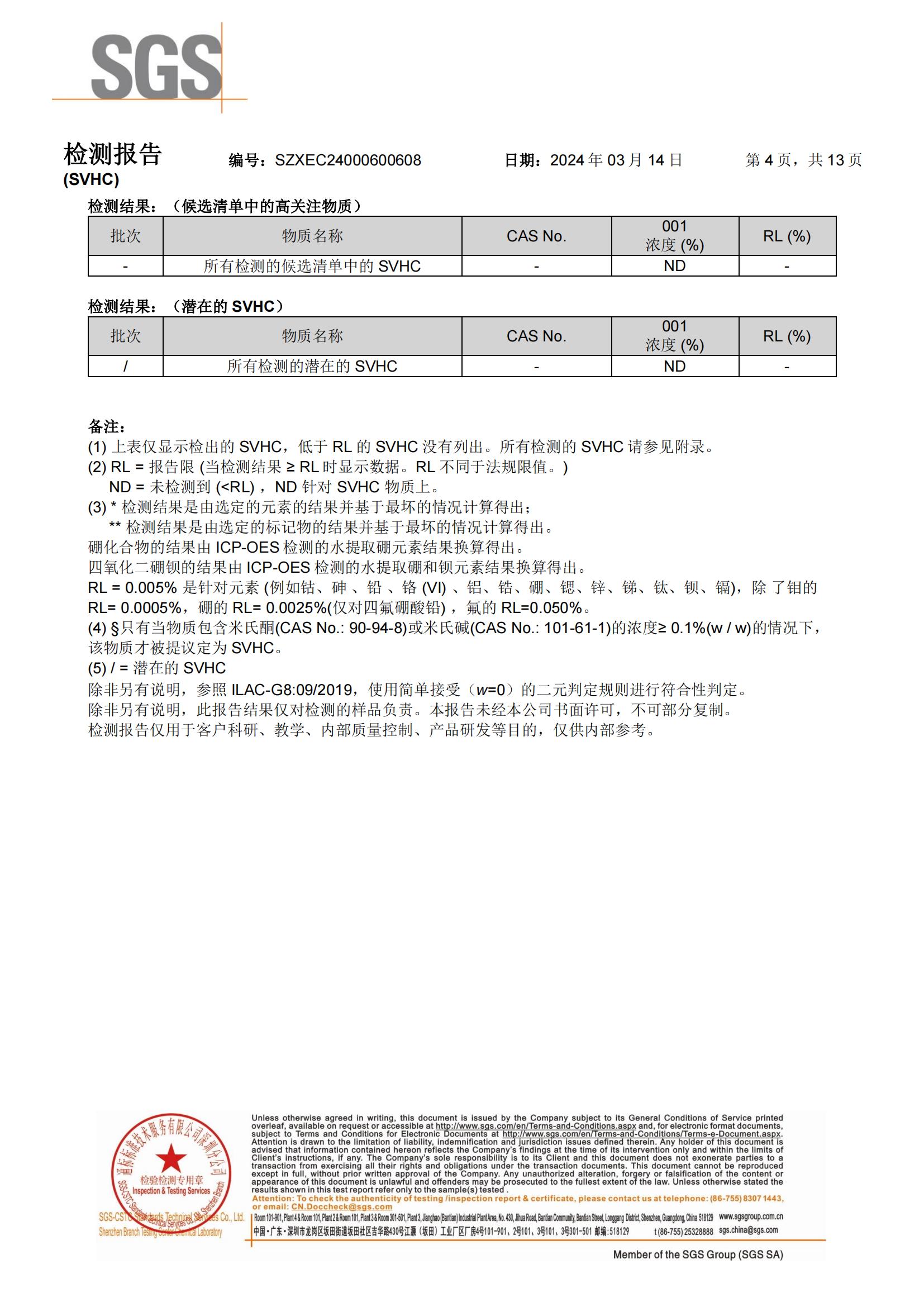 2024年导热硅胶REACH报告中文_03.jpg